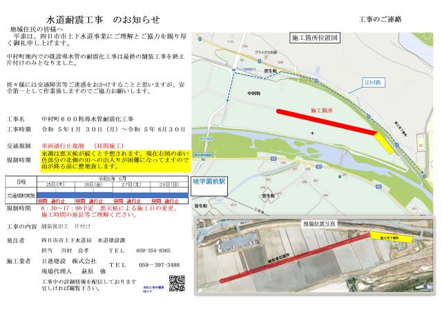 中村町耐震水道　回目回覧文章